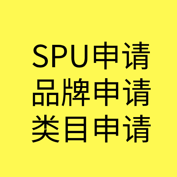 武宁SPU品牌申请